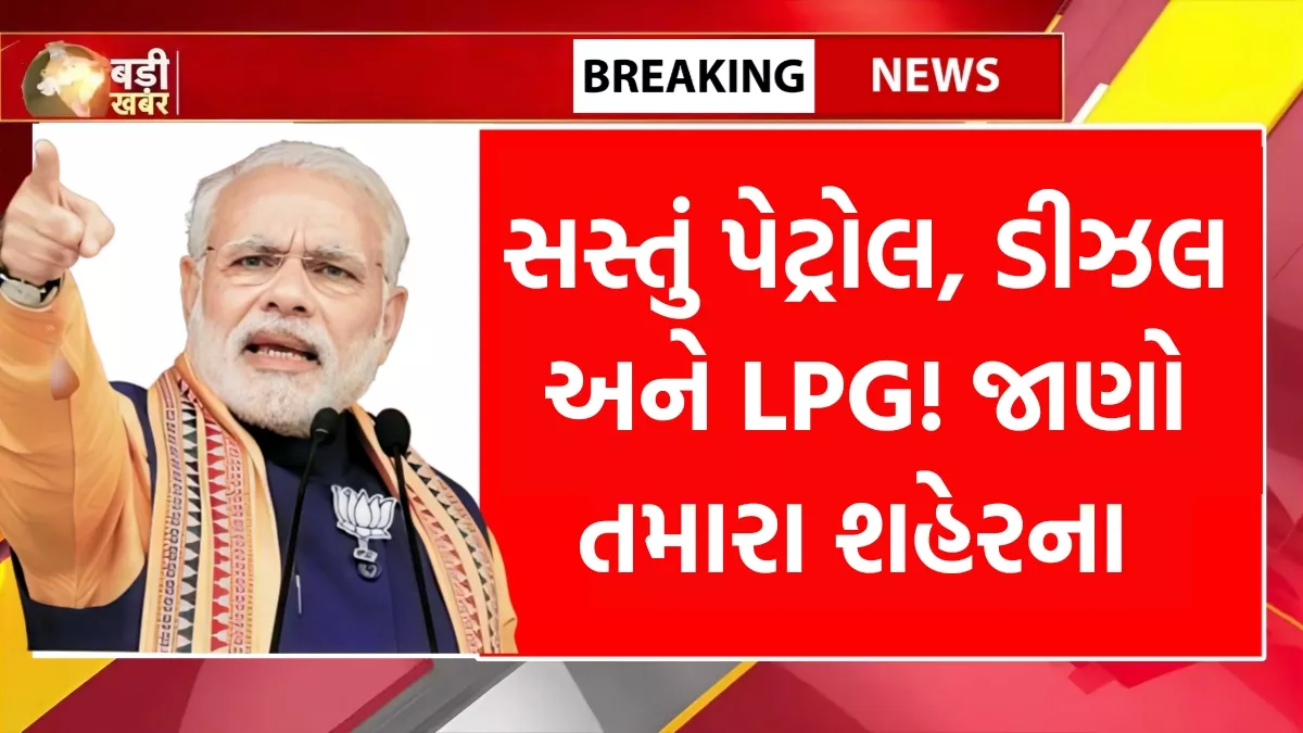 Petrol Diesel and LPG Price Update