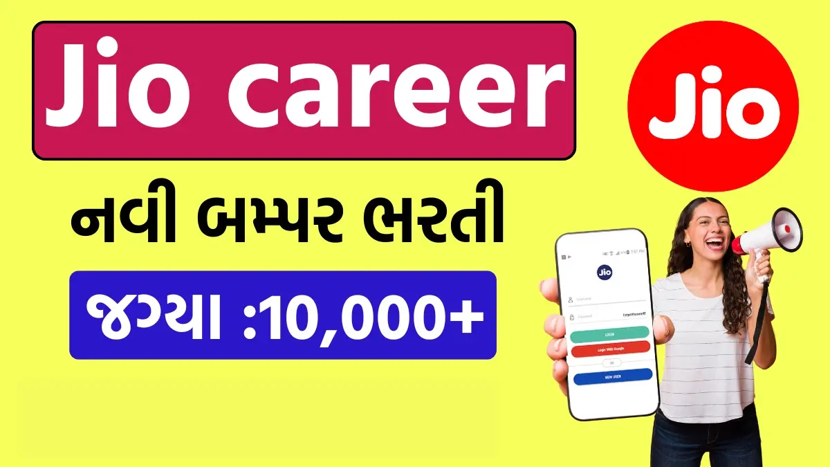 Reliance Jio Internship Program 2025